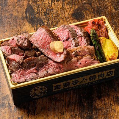 金獅子精肉店／北海道産牛一頭食いステーキ弁当【9月27日（水）から10月3日（火）まで限定】