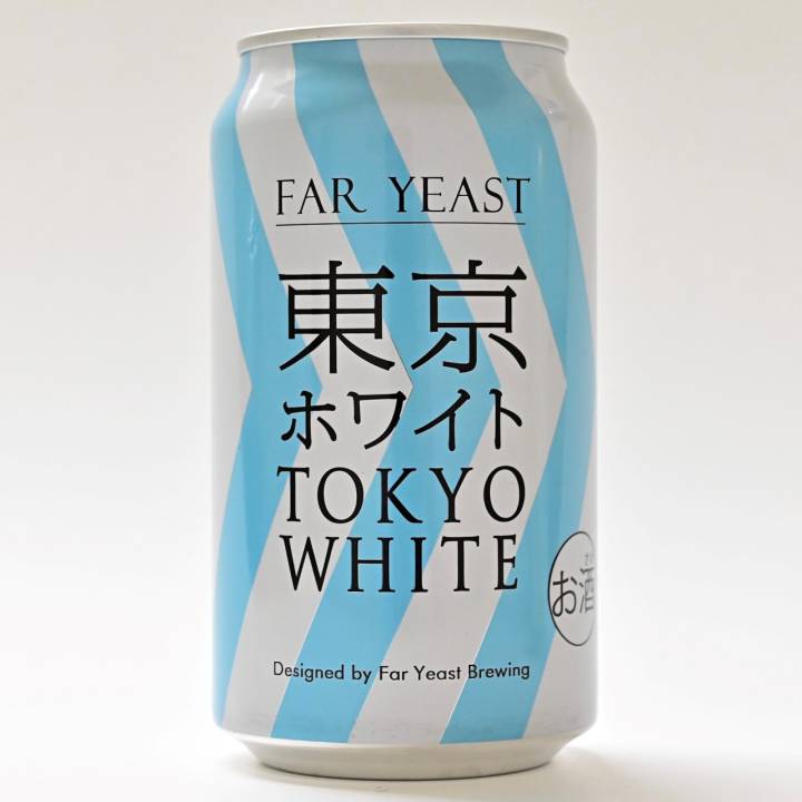 【東京】Far Yeast Brewing／東京ホワイト（缶）